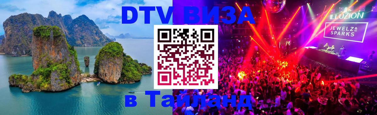 Цены на DTV визу в Таиланд — пакеты услуг, достаточно даже паспорта - 05.12.2025 
